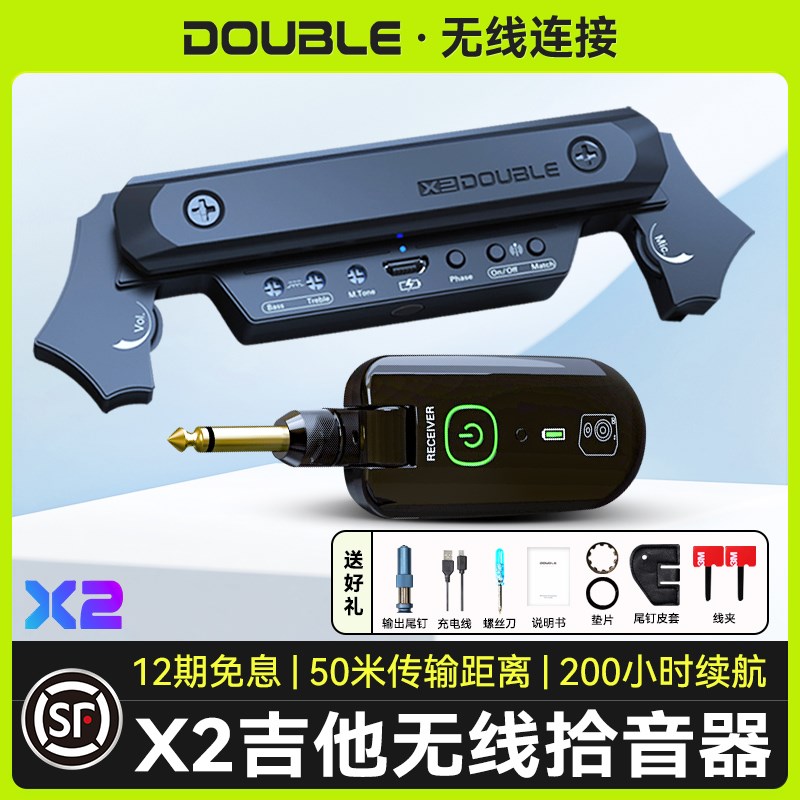 DOUBLE X2德博拾音器民谣吉他无线免开孔专业木吉他加振拾音器