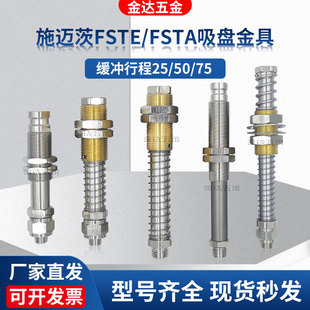 施迈茨机械手e真空吸盘金具支架座连接件配件FSTE AG25