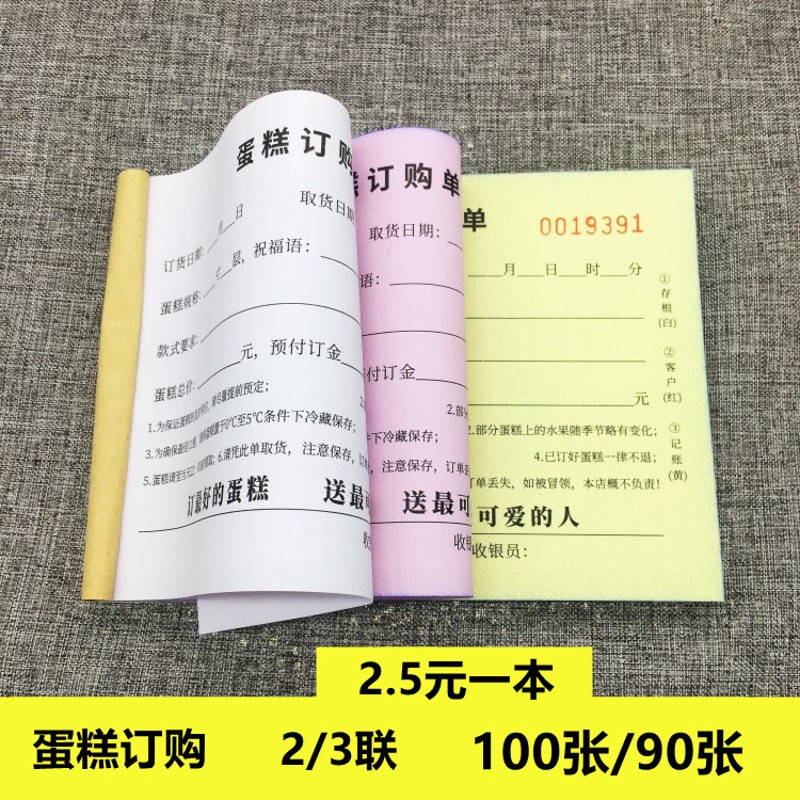 生日蛋糕订单本订货单定制单订购单签收单烘焙房甜品单据订制10本