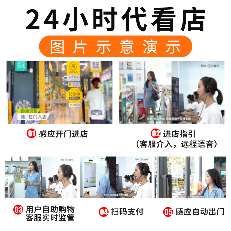 超市便利店代看店设备自助购物收银2小时智能智慧无人值守售货系