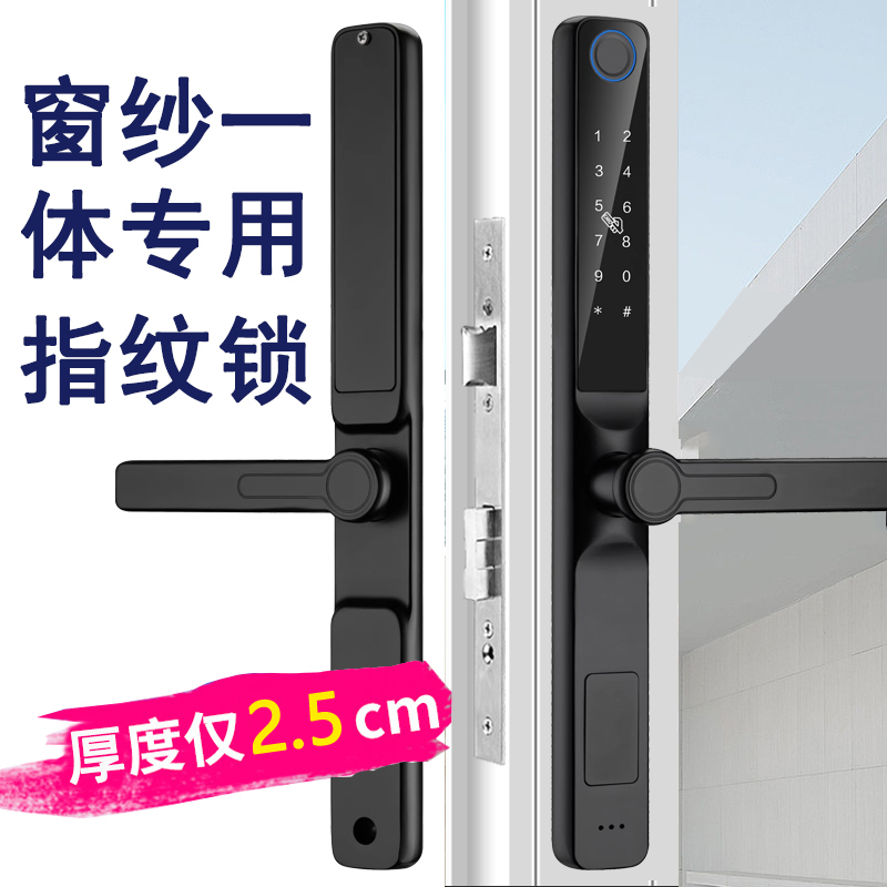 纱帘一体指纹锁高低2.5矮把手密码锁断桥铝智能锁超薄铝合门