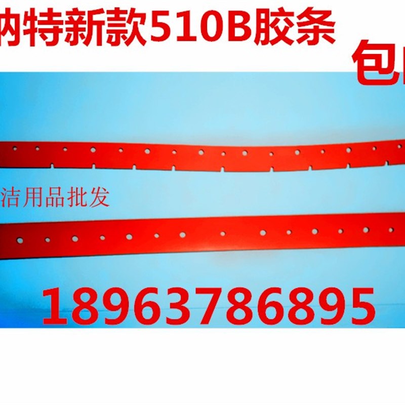 昆山贝纳特mrt 510B新款吸水胶条mrt510b新款胶条洗地机