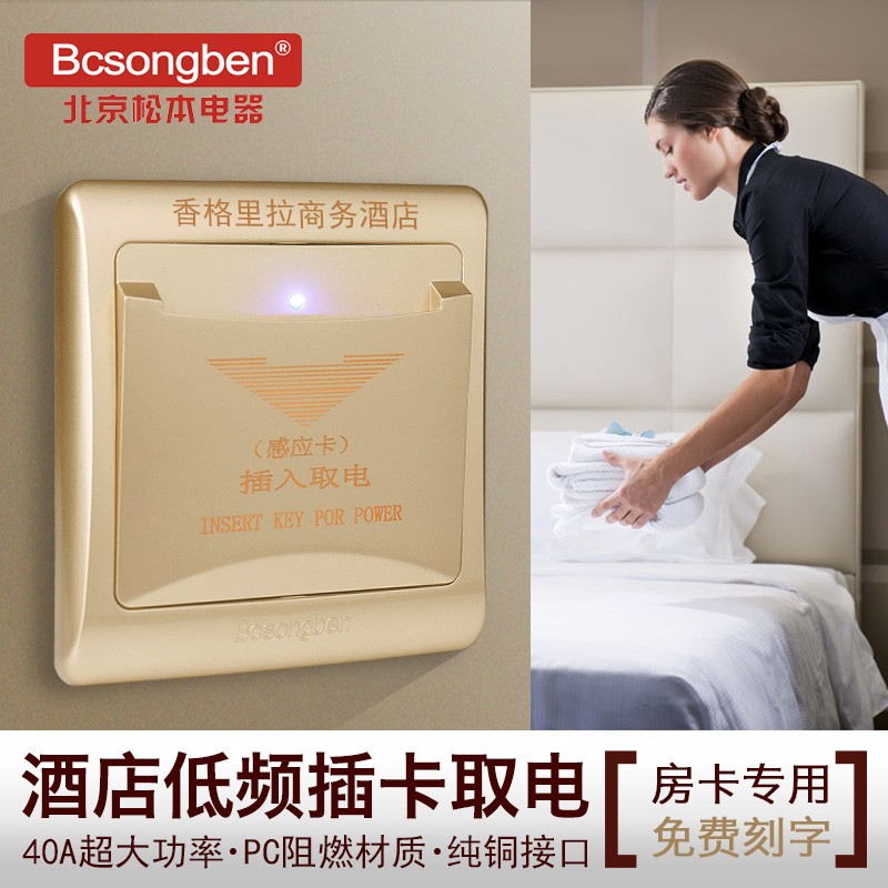 ID低频专卡感应插卡取电开关面板 酒店三线40A带延时节电开关