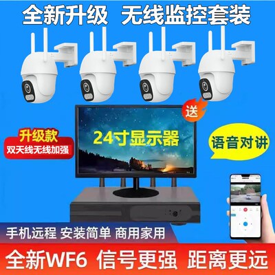 无线监控器全套设备套装系统超市高清一体机家用室外摄像头免布线
