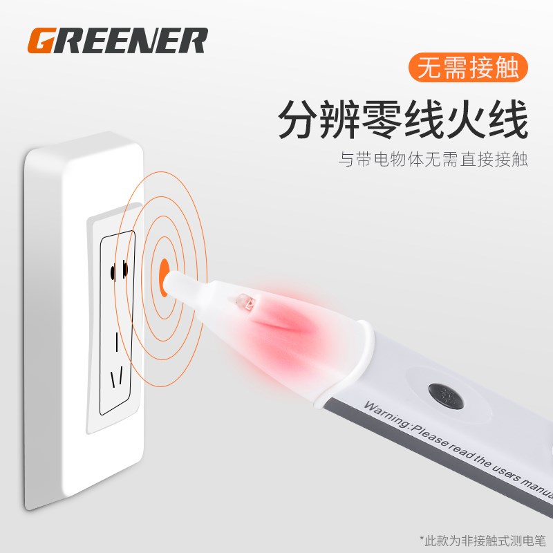 绿林电笔电工测断线线路检测多功能非接触感应带灯家用测电笔