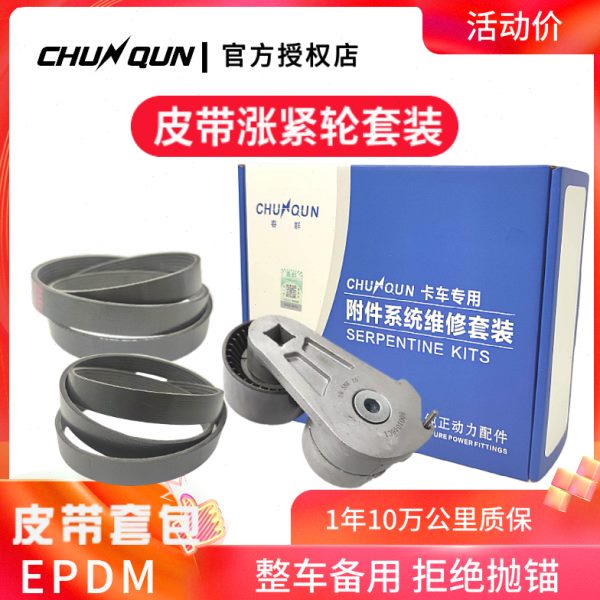 皮带涨紧轮3.2打气泵发电机原厂春群适配江淮骏铃帅铃迈斯福配件