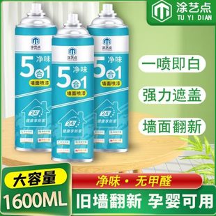 墙面自喷漆白色家用乳胶漆翻新涂鸦发霉室内净味型墙面修补自喷漆