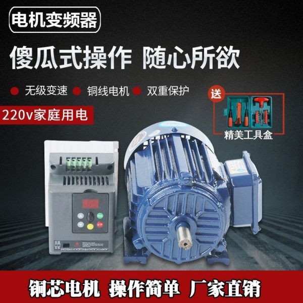 电动机变频器调速组合套装三相220V调速电机无极变速铜线卧式马达