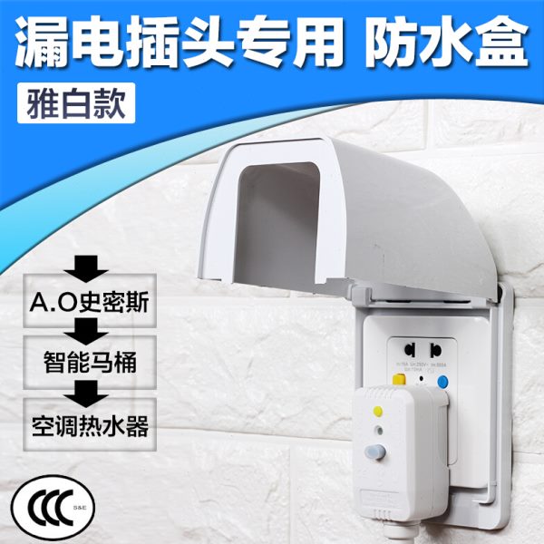 86型防水盖加大加高加厚插座热水器浴室防水盒开关防水罩防溅盒子