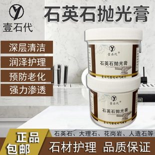 壹石代石英石抛光膏白底水磨片厨房台面接缝结晶膏石材修复翻新膏