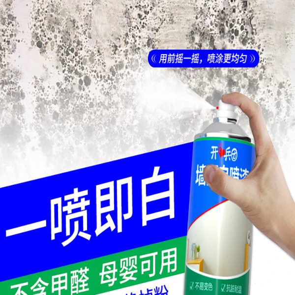 墙面自喷漆修复白色墙壁家用防水防潮乳胶漆修补裂缝遮盖去污神器