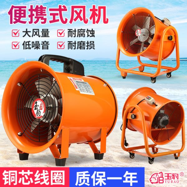 便携式手提式轴流风机220V移动式排风扇抽风高速喷漆工业通风设备