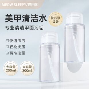 【喵困困】美甲清洁水按压瓶甲面清洁液大瓶速干不伤手甲油胶美甲