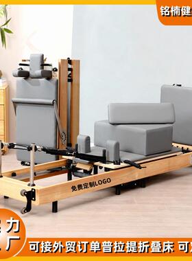 普拉提可折叠橡木核心床器械reformer商家用瑜伽馆设备器材改革者