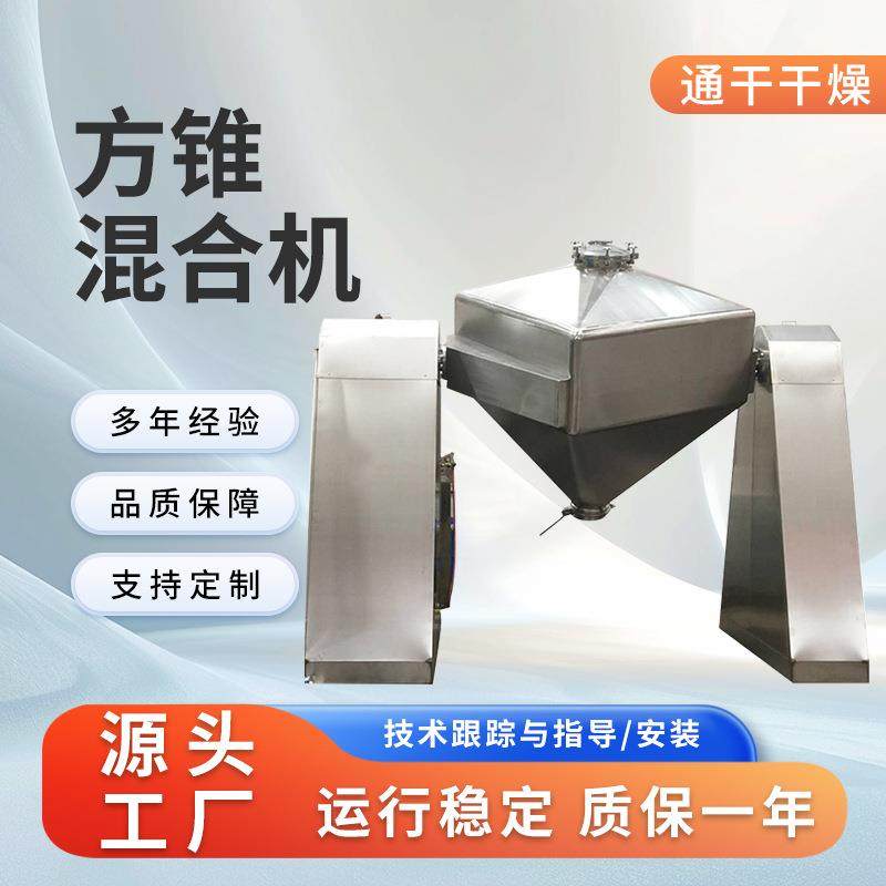 厂家供应方锥混合机食品医药化工粉体搅拌机米粉不锈钢变频,清洗/食品/商业设备,其他食品加工设备,淘宝优惠券,粉丝福利购,淘宝优惠卷