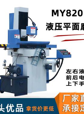 厂家直发平面磨床左右液压前后电动卧轴矩台MY820液压平面磨床