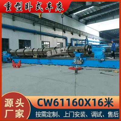 CW61160重型车床CW61160X16米卧式车床大中型零件加工辊筒车削