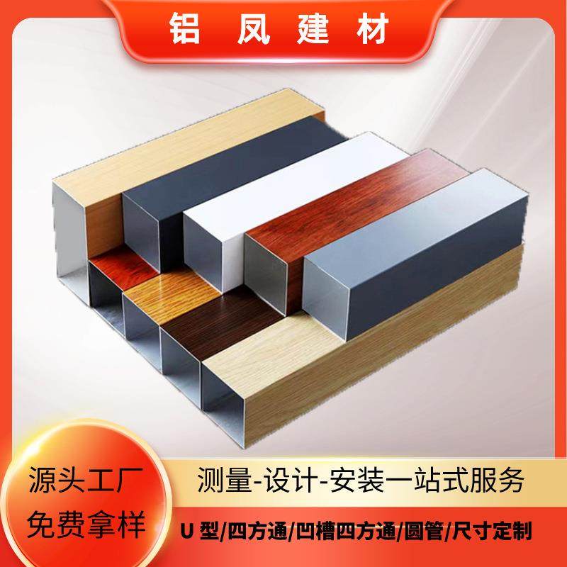 厂家供应木纹铝方管铝合金铝型材铝方通木纹喷涂烤漆铝方通