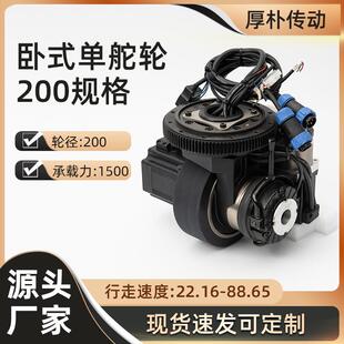 厂家现货200路径卧式单舵轮AGV单双舵轮AGV行走轮中空旋转平台