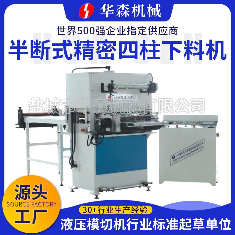 半断式精密四柱下料机厂家供应液压四柱平面模切机海棉裁断机