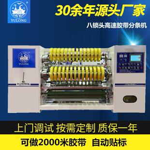 YL-217FFA八锁头分条机梅花齿轮包大小卷通用BOPP胶带分切设备