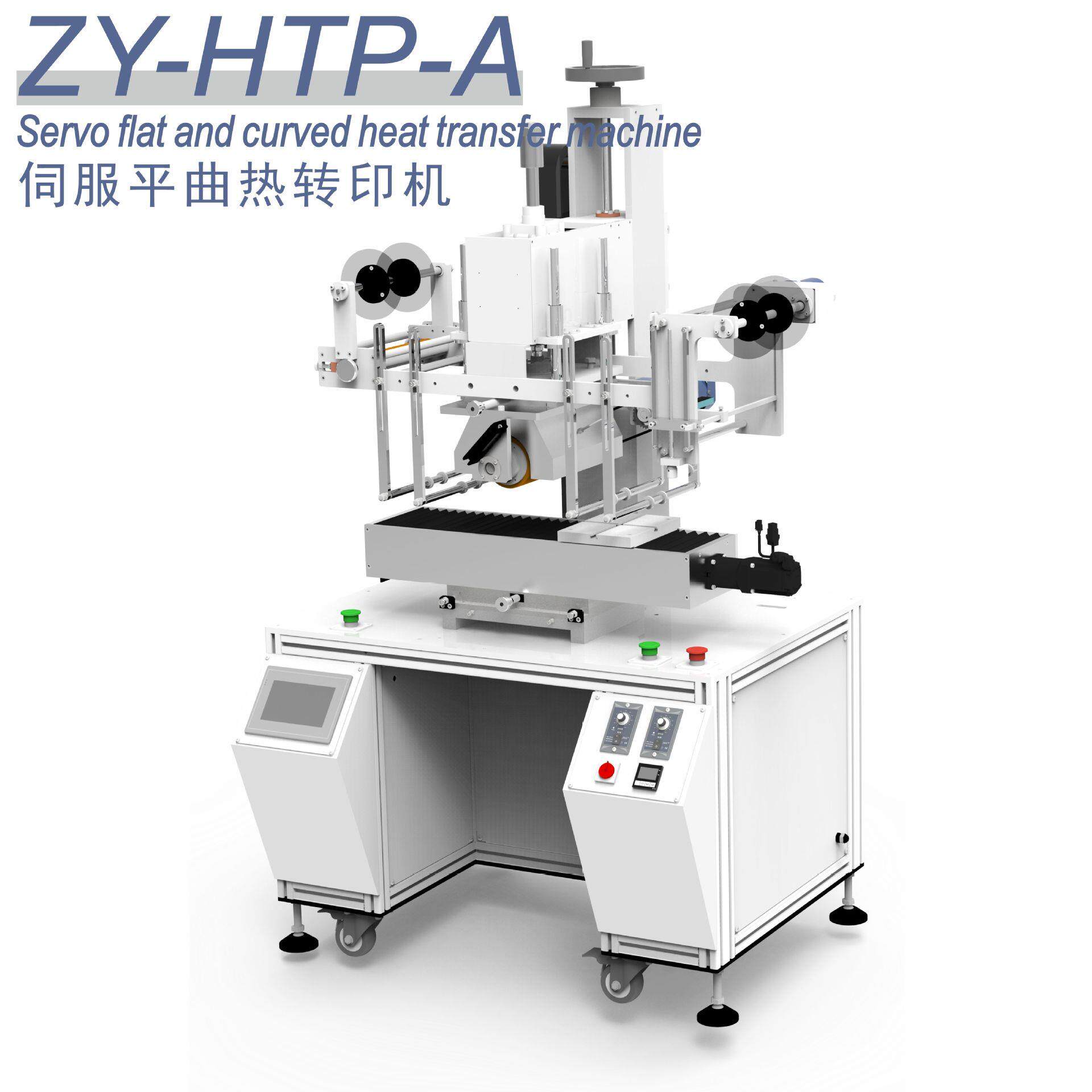 平曲两用热转印机伺服热转印机