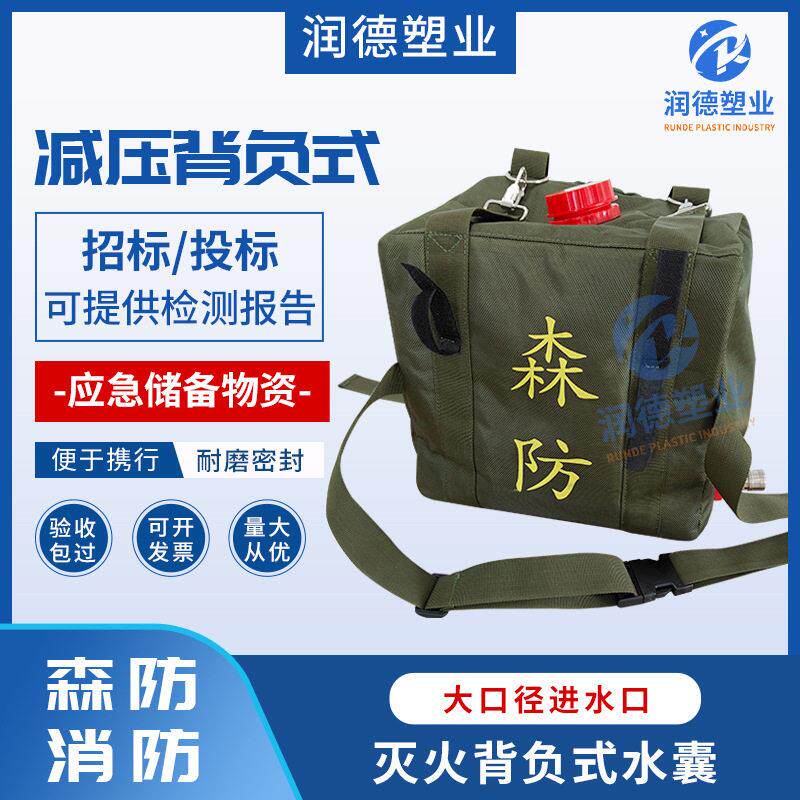 国债背水桶软体液袋背负式水袋压细水雾往复式森林灭火软体水枪