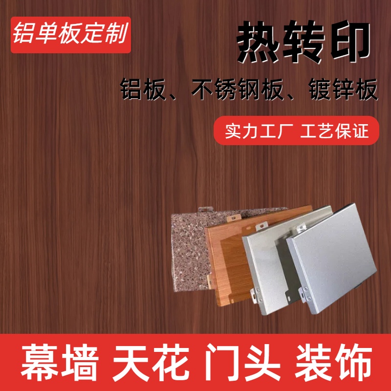 大理石热转印布纹石头木纹定制