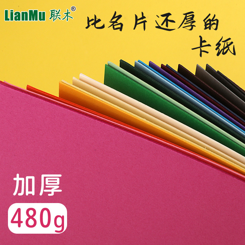 A3特厚480克彩色硬卡纸加厚硬彩纸手工幼儿园DIY学生儿童黑白硬卡