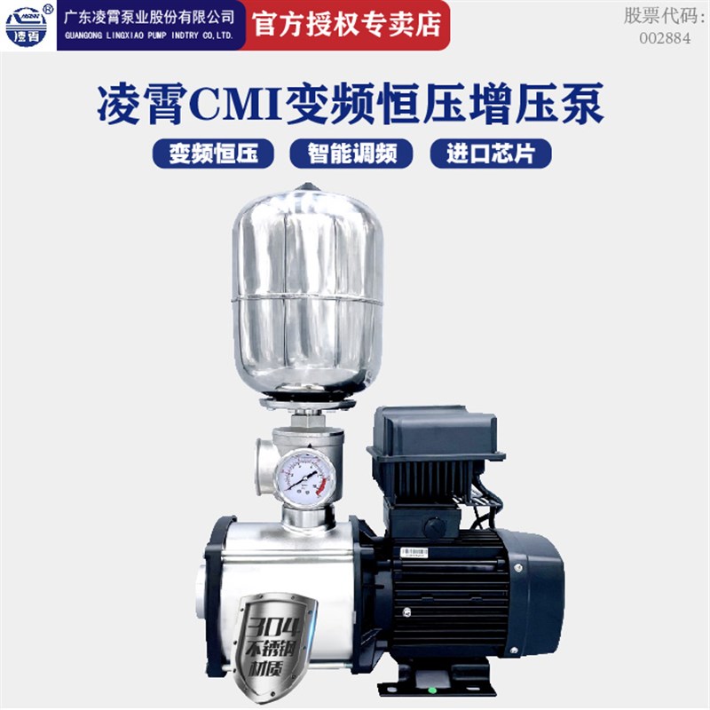 凌霄CMI变频增压泵家用全自动静音220v自来水加压商用380V恒压泵