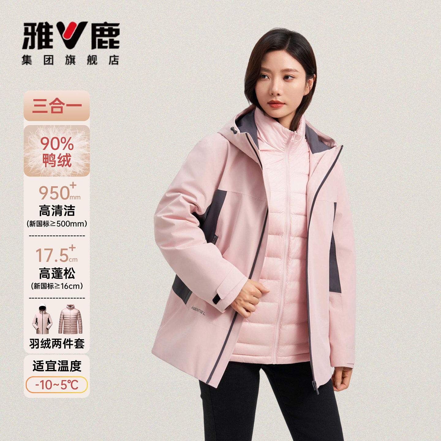 雅鹿三合一羽绒服冬修身显瘦东北