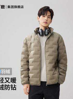 雅鹿轻薄羽绒服男立领冬装外套