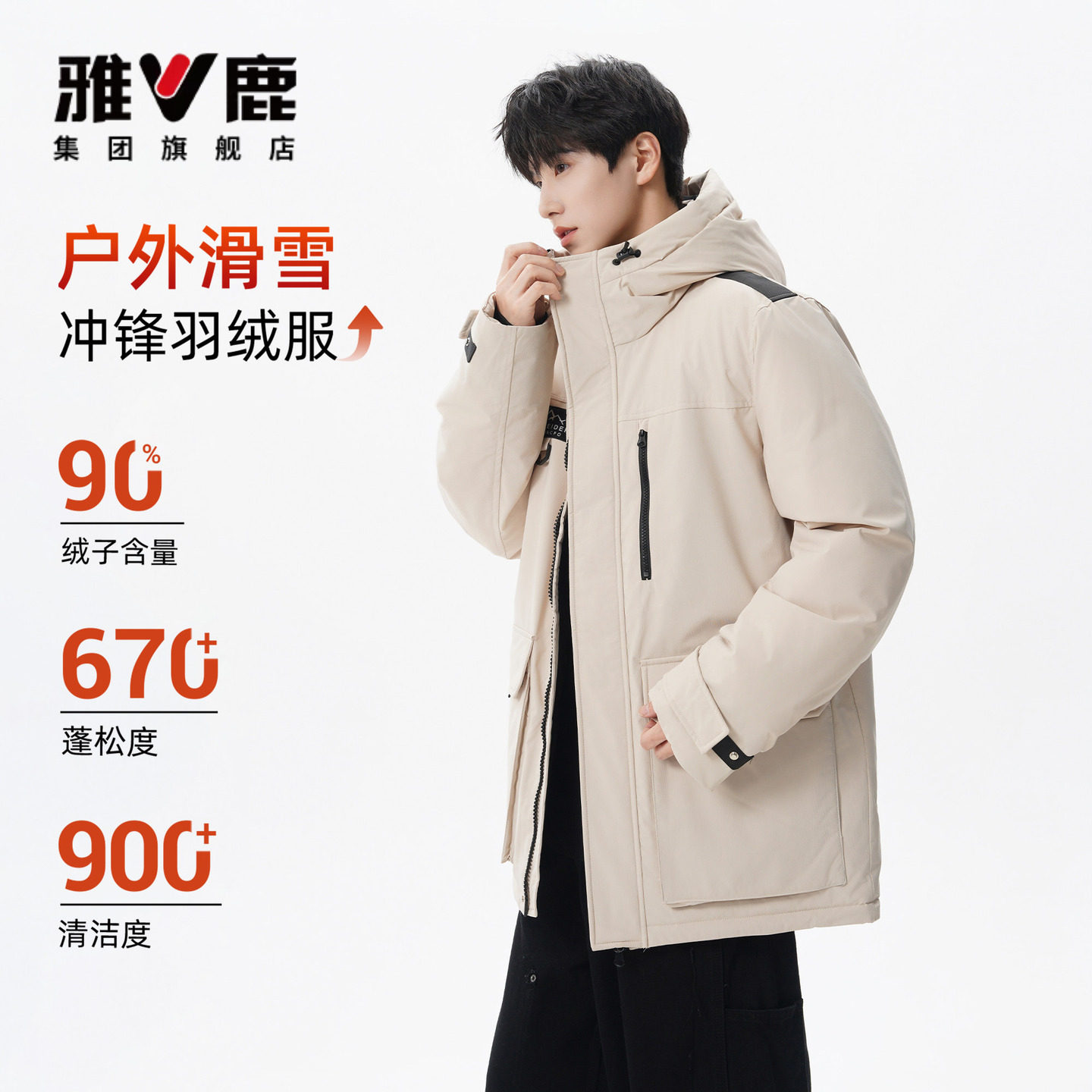 雅鹿派克羽绒服冬季保暖御寒90绒