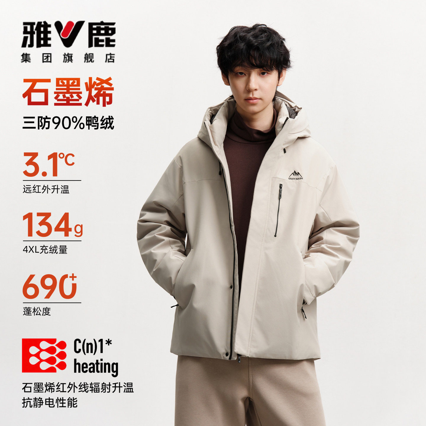 雅鹿三防羽绒服石墨烯发热东北保