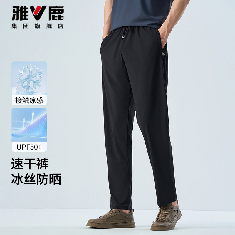 雅鹿UPF50+男士冰丝长裤凉感防晒夏薄速干裤高弹透气休闲裤子男款