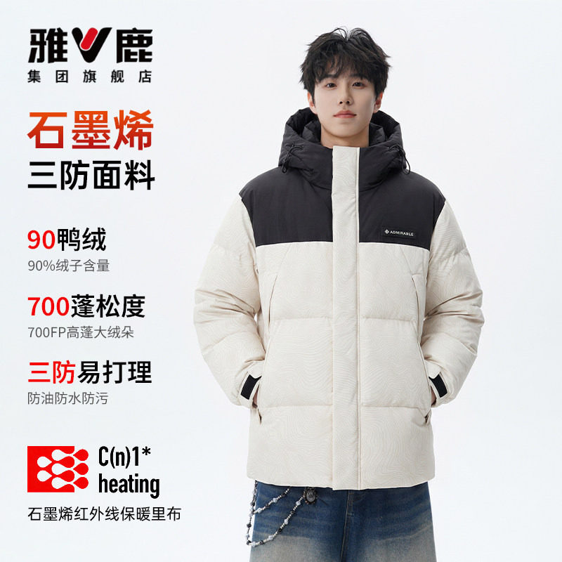 【三防石墨烯】雅鹿羽绒服男女款