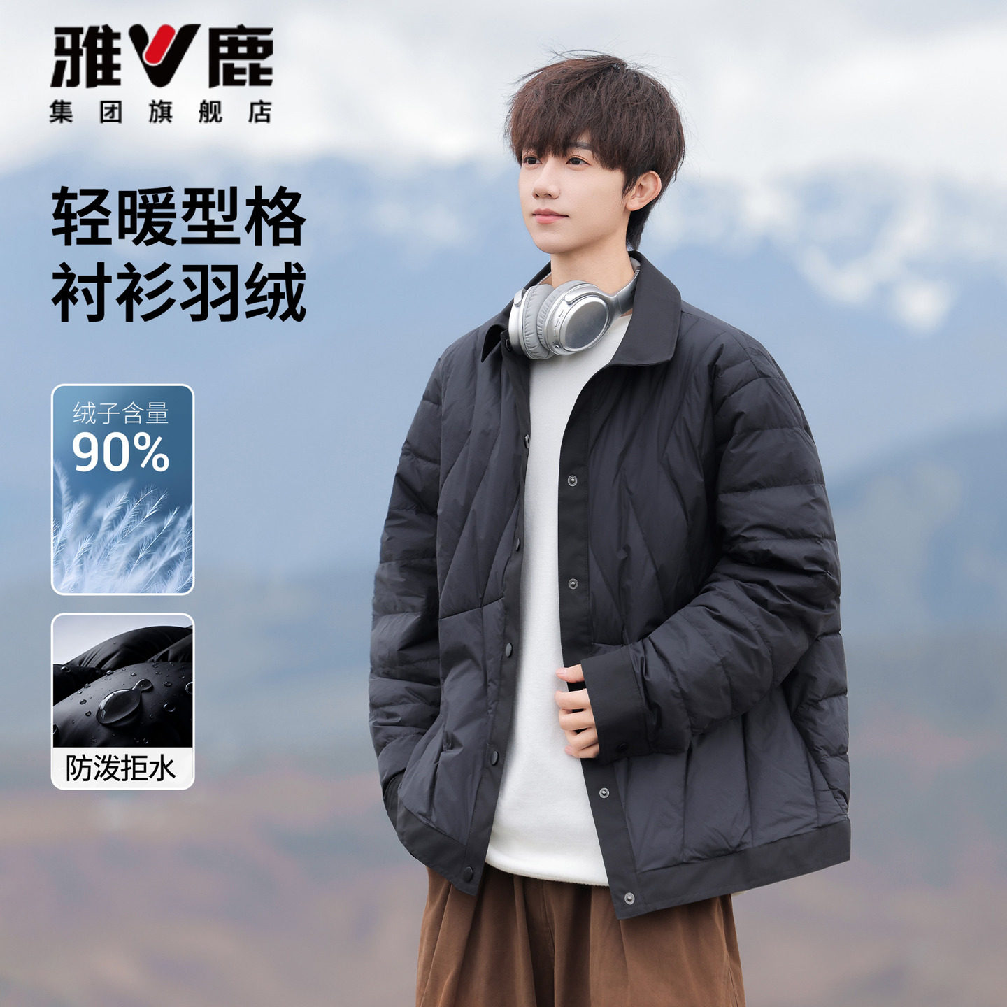 雅鹿衬衫领羽绒服男商务休闲秋冬