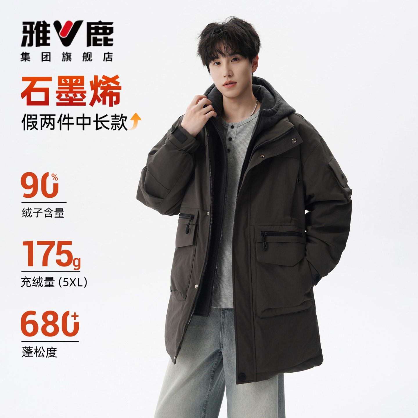 雅鹿石墨烯假两件中长款羽绒服男