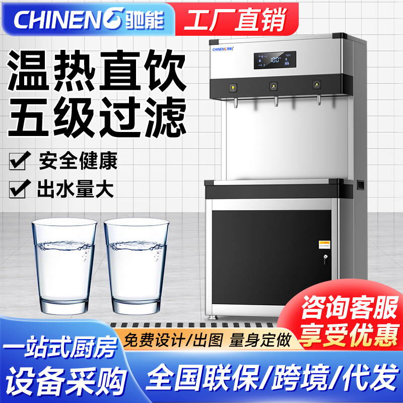 驰能饮水机商用工厂车间直饮机大型学校食堂冷热水净水器烧开水