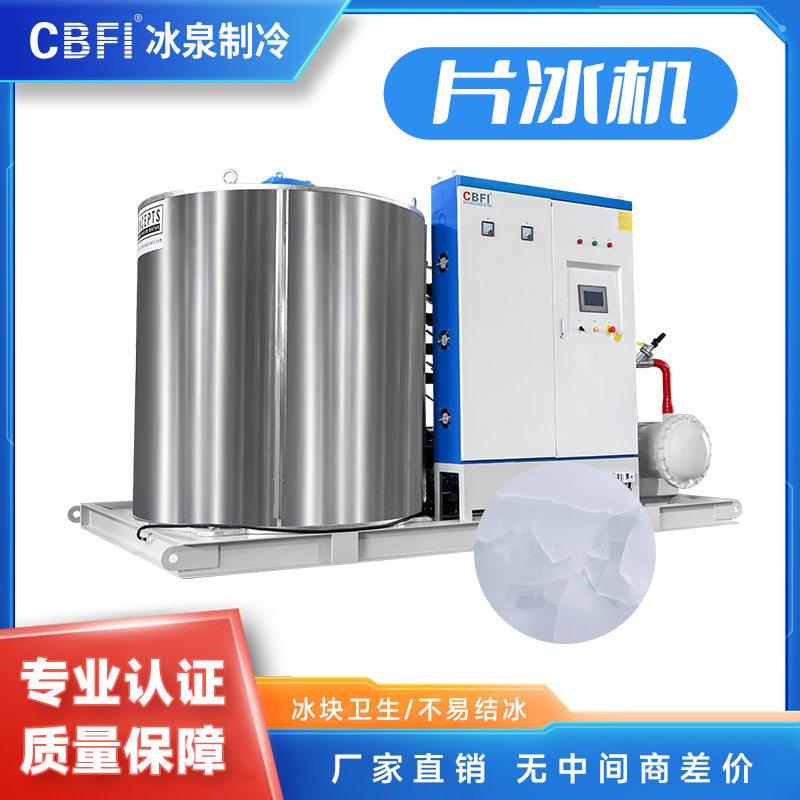 210吨/天业级片冰机海4小时自动155出冰工鲜保鲜水产降温专用