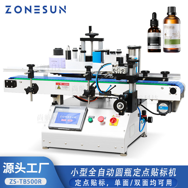 ZONESUN小型全自动圆瓶定点贴标机香水瓶精油滴管圆瓶全标贴标机