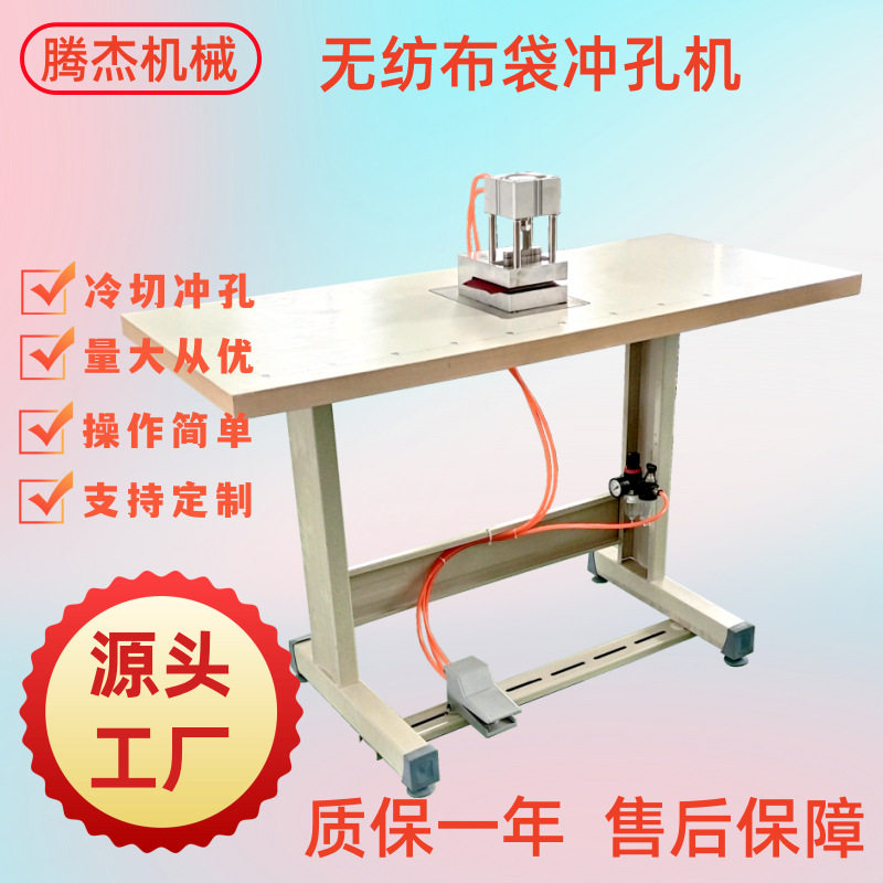 常州腾杰手动布料冷切打孔机无纺布袋拎手冲孔设备源头厂家,收纳整理,购物袋/环保袋/帆布袋,淘宝优惠券,粉丝福利购,淘宝优惠卷