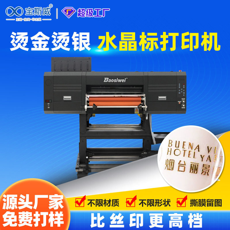 uv水晶标打印机烫金logo贴礼品袋商标水晶标覆膜一体打印机,个性定制/设计服务/DIY,照片冲印/小卡定制,淘宝优惠券,粉丝福利购,淘宝优惠卷