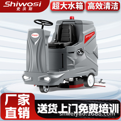 史沃斯V11驾驶式洗地机工厂工业车间洗地车商场超市车库仓库拖地