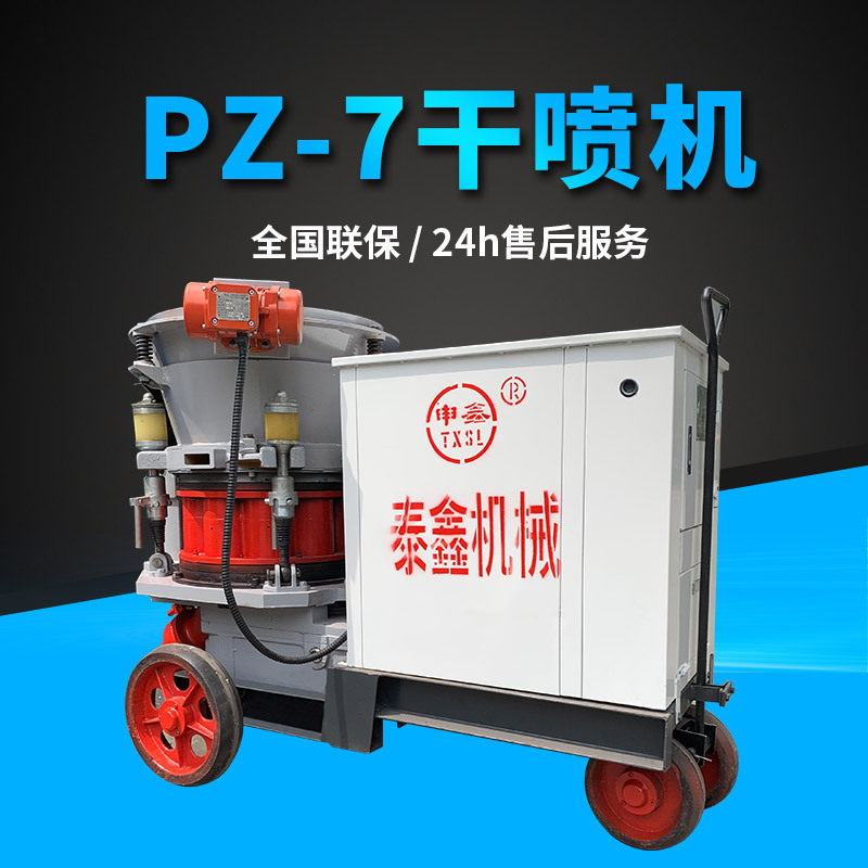 喷浆机 干喷机 边坡 护坡 隧道 地铁 喷砼机 喷锚机 泰鑫,五金/工具,工程/建筑机械,淘宝优惠券,粉丝福利购,淘宝优惠卷