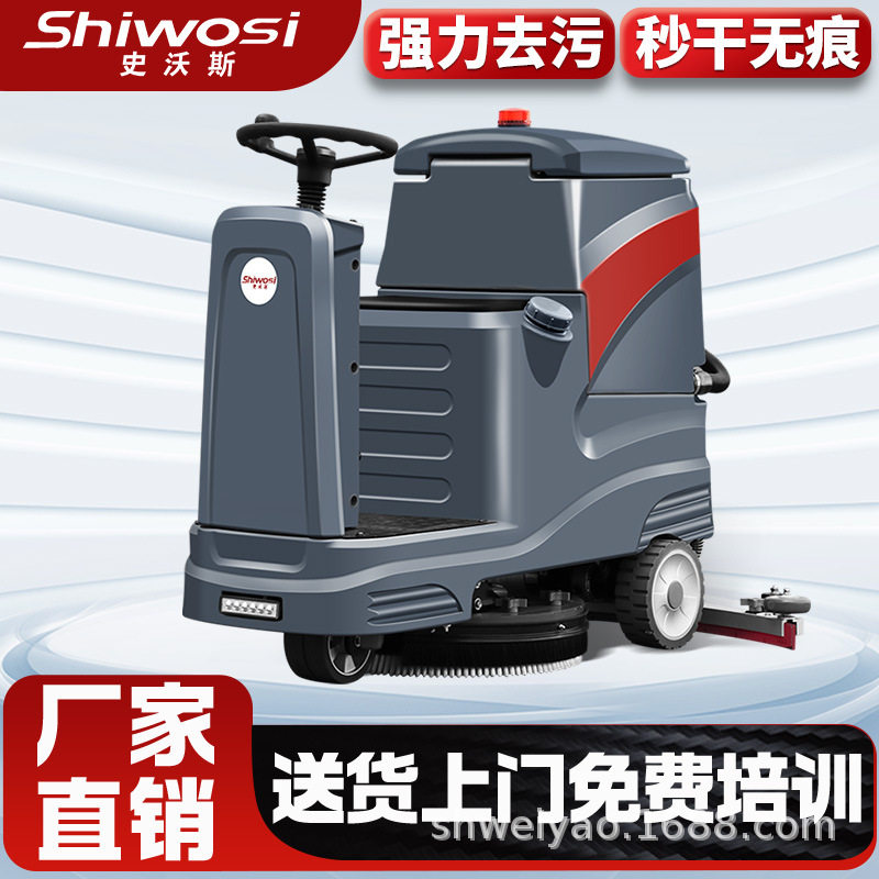 史沃斯V8L驾驶式洗地机工业工厂车间扫地机商用扫地车物业洗地车