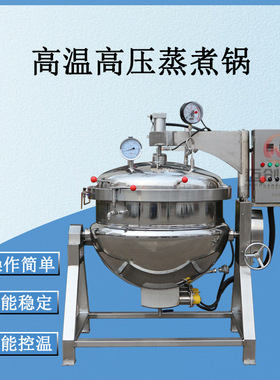 炖肉鹰嘴豆不锈钢高压蒸煮锅 煮玉米设备 迈创牛板筋蹄筋蒸煮锅