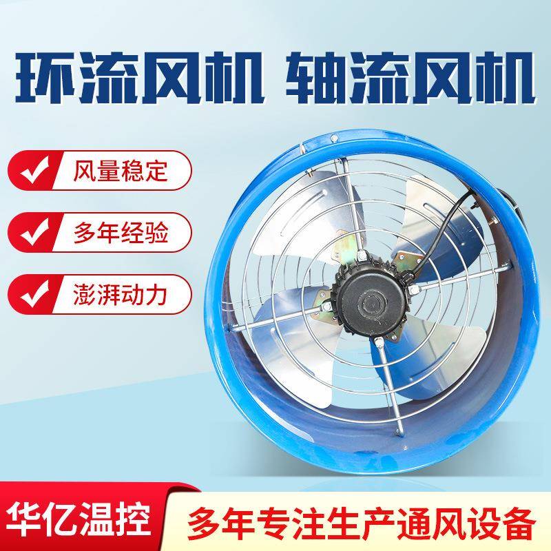 厂家直供喷塑环流风机养殖温室大棚304不锈钢外框低噪音高速风机