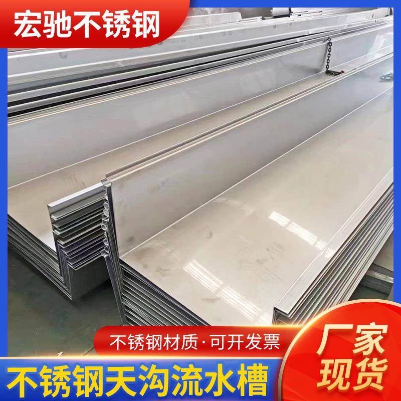 不锈钢天沟折弯加工304316l不锈钢天沟雨水槽不锈钢排水槽流水槽