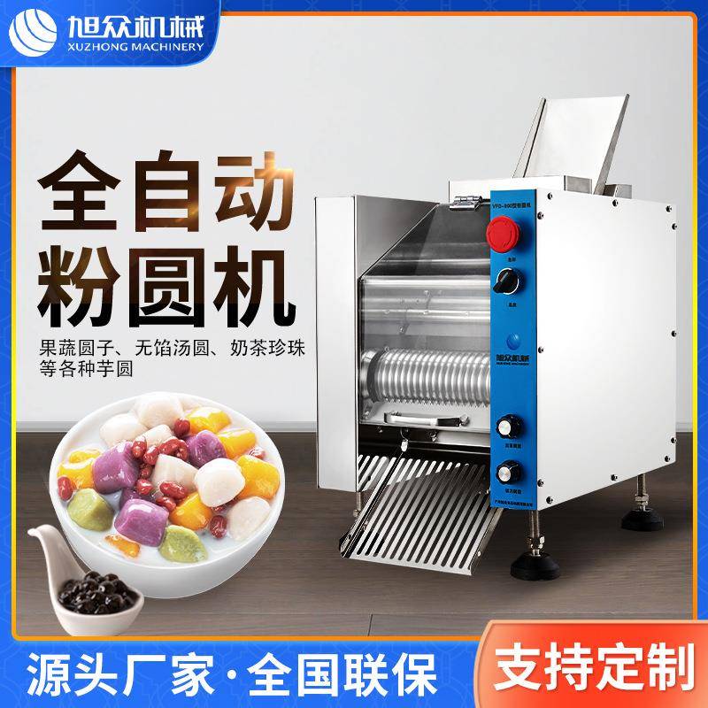 定制奶茶珍珠丸制丸机全自动粉圆机家用小型芋圆汤圆西米露粉圆机